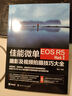 佳能微單EOS R5 Mark Ⅱ攝影及視頻拍攝技巧大全 曬單實(shí)拍圖