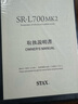 聲的詩STAX SR-L300 SR-L500 MK2 SR-L700 MK2頭戴式hifi耳機(jī) SR-L700 MK2 曬單實(shí)拍圖