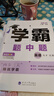 25春 初中學(xué)霸題中題 英語(yǔ) 8年級八年級下冊 江蘇版蘇教版 曬單實(shí)拍圖