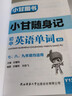 【可選】小甘隨身記初中速記全套語(yǔ)文數學(xué)英語(yǔ)物理化學(xué)政治歷史地理生物小四門(mén)必背知識手冊小冊子口袋書(shū)中考總復習資料7-9年級通用 初中英語(yǔ)單詞 Y12 初一至初三通用 曬單實(shí)拍圖