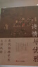 經(jīng)緯度叢書·詩情與優(yōu)雅 : 宋代園林藝術(shù)與生活風(fēng)尚 曬單實(shí)拍圖