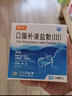 [博葉] 口服補(bǔ)液鹽散(Ⅲ) 5.125g*12袋/盒 家中常備 曬單實(shí)拍圖