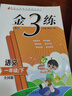 2025春新版小學(xué)金3練金三練語文數(shù)學(xué)英語一二三四五六年級(jí)上下冊冊江蘇教版123456年級(jí)部編版人教版蘇教版譯林版金3練金三練 【2025春】一年級(jí)下 語文 全國版 曬單實(shí)拍圖