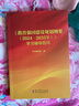 教育強國建設規劃綱要學(xué)習輔導百問(wèn) 曬單實(shí)拍圖
