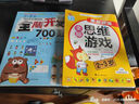 聰明寶寶全腦思維游戲（2-3歲）全4冊(cè) 幼兒思維訓(xùn)練潛能開發(fā)提升智力邏輯力想象力幼小銜接早教益智游戲書 曬單實(shí)拍圖