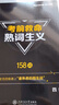含2025年6月真題】星火英語(yǔ)四級(jí)真題試卷備考2025年12月四級(jí)考試英語(yǔ)真題通關(guān)cet46大學(xué)英語(yǔ)四級(jí)詞匯書英語(yǔ)聽力翻譯四級(jí)英語(yǔ)備考資料外語(yǔ)學(xué)習(xí)圖書 【3本】四級(jí)通關(guān)+詞匯巧記速記+語(yǔ)法 曬單實(shí)拍圖