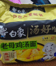 白象 方便面 湯好喝老母雞湯面 濃湯泡面 五連包110g*5包 曬單實(shí)拍圖