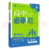 2026高中必刷題 高一上 數學(xué) 必修 第一冊 蘇教版 教材同步練習冊 理想樹(shù)圖書(shū) 曬單實(shí)拍圖