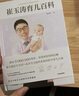 【蛇年版】包郵 崔玉濤育兒百科 科學(xué)養育法 中信出版社圖書(shū) 曬單實(shí)拍圖