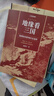 （贈作者親筆信+全彩地圖集+戰(zhàn)事年表）中國國家地理地緣看三國：地理如何影響歷史選擇 地圖會說話系列 溫駿軒著 曬單實(shí)拍圖