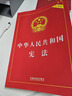 2025年適用 中華人民共和國憲法（實用版）（根據(jù)修改后的立法法全新修訂）含宣誓詞 批量采購專線400-026-0000 曬單實拍圖