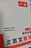 一本高中必背文言文默寫 2026版高一二三語文古詩文古代文學必背古詩詞高考閱讀題模擬沖刺默寫檢測 曬單實拍圖