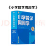 學(xué)而思 小學(xué)數(shù)學(xué)周周學(xué)三年級(jí)上冊(cè)RJ 運(yùn)算 創(chuàng)新 抽象 邏輯分析 圖形認(rèn)知 校內(nèi)提高 課內(nèi)重難點(diǎn) 拓展提升 思維培養(yǎng) 例題練習(xí)強(qiáng)匹配 清北教師領(lǐng)銜視頻講解 拍照批改 一周一本 家庭學(xué)習(xí)有規(guī)劃 曬單實(shí)拍圖