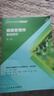 備考備考2025官方指定健康管理師考試教材基礎(chǔ)知識(shí)三級(jí)及配套習(xí)題 健康管理師教材全套2本基礎(chǔ)+3級(jí) 曬單實(shí)拍圖