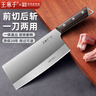王麻子家用菜刀斬切兩用刀廚師廚房刀具砍切兩用一體切菜切肉切片刀中式 斬切刀【前切后斬/一刀兩用】 曬單實(shí)拍圖