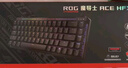 ROG魔導(dǎo)士Ace HFX【國家補貼15%】電競磁軸鍵盤 有線游戲機械鍵盤 8K回報率 小蜜蜂戰(zhàn)隊同款 無畏契約 【ABS UV涂層版】魔導(dǎo)士Ace HFX磁軸 曬單實拍圖