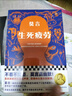 【自營包郵】生死疲勞京東印簽版 不看不知道，莫言真幽默！如果覺得活著很累，余華說不妨讀讀莫言！ 小說 曬單實拍圖