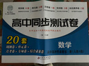 高中同步測試卷-數學(xué)必修第四冊（人教B版）高一 曬單實(shí)拍圖