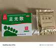 足光散治腳氣腳臭泡腳止癢脫皮爛腳丫真菌感染根特專(zhuān)用效藥治角化型干裂爛腳丫汗腳脫皮糜爛腳趾縫爛癢發(fā)白 【腳趾縫爛癢發(fā)白】2盒+鹽酸特比.萘芬噴霧 曬單實(shí)拍圖