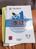 2026版三維設(shè)計(jì)高三一輪總復(fù)習(xí)語數(shù)英物化生政史地人教版創(chuàng)新版 語文【創(chuàng)新版】新教材 曬單實(shí)拍圖