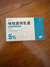 有時力 5%咪喹莫特乳膏0.25g:12.5mg*12袋*2盒 皮膚用藥 曬單實拍圖