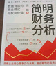 【唐朝推薦】簡(jiǎn)明財(cái)務(wù)分析 數(shù)據(jù)背后的商業(yè)模式與投資價(jià)值 饒鋼 著 饒胖作品 財(cái)務(wù)管理 泡泡瑪特的三碗面 中信書(shū)店 曬單實(shí)拍圖