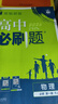 2026高中必刷題 高一上 物理 必修 第一冊(cè) 人教版 教材同步練習(xí)冊(cè) 理想樹(shù)圖書(shū) 曬單實(shí)拍圖