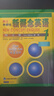 新概念英語1基礎(chǔ)學習套裝 學生用書+練習冊（智慧版 套裝共2冊 附要點概述視頻、課文音頻、單詞跟讀、單詞練習、課文朗讀語音測評）零起點入門 零基礎(chǔ)自學 中小學英語 外研社 曬單實拍圖