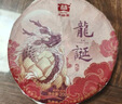 大益TAETEA茶葉普洱茶茶餅 6年陳料龍誕生普200g/餅 品質(zhì)口糧茶 曬單實拍圖