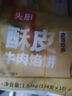 頭廚牛肉餡餅 1040g10片酥皮牛肉餅 兒童早餐半成品速食 拒絕合成肉 曬單實拍圖