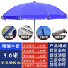 蟻伽 戶外遮陽(yáng)傘 太陽(yáng)傘 戶外傘庭院傘 擺攤傘廣告?zhèn)?3米藍(lán)色圓傘 曬單實(shí)拍圖