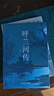呼蘭河傳 小說 曬單實(shí)拍圖