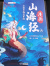 【自營(yíng)正版】斗半匠趣讀漫畫(huà)山海經(jīng) 山海經(jīng)小學(xué)生版  山海經(jīng)兒童繪本正版原版 給孩子的山海經(jīng) 漫畫(huà)山海經(jīng)三冊(cè) 山海經(jīng)正版原版 孩子讀得懂的山海經(jīng) 【神話故事3本】漫畫(huà)山海經(jīng)自營(yíng) 曬單實(shí)拍圖