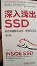 深入淺出SSD測(cè)試 固態(tài)存儲(chǔ)測(cè)試流程 方法與工具 阿倫 攻城獅 儲(chǔ)鶴 胡波 大毛 固態(tài)硬盤 SSD 閃存 內(nèi)存 硬件測(cè)試 芯片測(cè)試 固態(tài)存儲(chǔ)測(cè)試技術(shù)書(shū)籍 曬單實(shí)拍圖