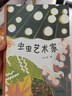 蟲蟲藝術(shù)家（奇想國(guó)原創(chuàng)圖畫書）自然科普與藝術(shù)啟蒙圖畫書博洛尼亞插畫展優(yōu)勝作品獎(jiǎng)得主盧心遠(yuǎn)創(chuàng)意之作 曬單實(shí)拍圖