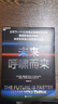【新華書(shū)店旗艦店】 未來(lái)呼嘯而來(lái) (加)彼得·戴曼迪斯/史蒂芬·科特勒 湛廬正版 曬單實(shí)拍圖