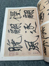 華夏萬卷 中國書法傳世碑帖精品 楷書宋徽宗瘦金體秾芳詩題畫三品千字文 毛筆書法原帖拓本字帖 簡體旁注 曬單實拍圖