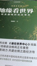 中國國家地理世界政治博弈（誰在世界中心+地緣看世界+一本書看懂地緣世界套裝3冊） 曬單實拍圖