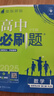 2026高中必刷題高一高二上2026春下冊數學(xué)物理化學(xué)生物必修一1二三人教版RJA狂k重點(diǎn)語(yǔ)文英語(yǔ)文歷史地理政治2025高一下冊高二上冊教輔選修一1二三練習冊 2026春【高二數學(xué)】選擇性必修 第二冊 曬單實(shí)拍圖