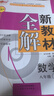 2025鐘書(shū)金牌 新教材全解八年級上下冊語(yǔ)文數學(xué)英語(yǔ)物理化學(xué)教材全解8年級上下冊上海小學(xué)課本同步完全解讀講解輔導訓練書(shū)鐘書(shū)金牌滬教版新教材全解 【現貨】數學(xué)-8上（同步2025秋新教材） 曬單實(shí)拍圖