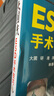 大圃流ESD手術(shù)技巧 大圃流機(jī)器設(shè)定及治療基本策略 ESD內(nèi)鏡操作法方法 胃病胃鏡操作醫(yī)學(xué)書 遼寧科 曬單實(shí)拍圖