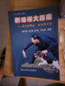 養狗狗的書(shū)籍 飼養訓犬教程 訓練狗狗的教程書(shū)   養狗這一本就夠了 新編訓犬指南：訓犬新概念 成功訓犬法定價(jià)40 曬單實(shí)拍圖