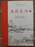 春秋左傳(全本全注全譯)（全三冊(cè)） 曬單實(shí)拍圖