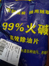 戶凈純堿工業(yè)堿油污清潔劑強力去重油污強堿活堿片堿下水道油垢疏通 曬單實拍圖