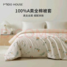 MIDO HOUSE銘都60SPro100%純棉A類被套單件學(xué)生宿舍床品單雙人床上隔臟被罩 【A類60SPro全棉】夏花荼靡 被套單件 150cm*200cm 曬單實(shí)拍圖