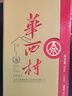 華西村45度酒 精品紅黃盒 禮盒裝 竹蓀酒  單瓶裝 500ML 45度 500mL 1瓶 曬單實(shí)拍圖