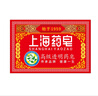 上海藥皂香皂肥皂高級透明藥皂祛痘止癢控油去異味洗澡沐浴洗手去污130g*4 曬單實(shí)拍圖