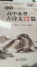 2025高中語(yǔ)文必背古詩(shī)文72篇和文言文全解一本通配套人教版高中生古詩(shī)詞推薦必背95篇高一上冊(cè)語(yǔ)文必刷題全解詳一本全完全解讀 【3冊(cè)】文言文+古詩(shī)文+文學(xué)常識(shí) 曬單實(shí)拍圖