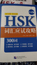 HSK詞匯應試攻略（1～2級）英文注釋 HSK詞匯突破300詞 金學(xué)麗 婁秀榮 譚麗梅 漢語(yǔ)水平考試輔導教師參考書(shū) 漢語(yǔ)詞匯擴展用法 北京語(yǔ)言大學(xué)出版社 曬單實(shí)拍圖