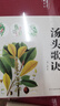 湯頭歌訣+茶經(jīng)（布面精裝 彩圖珍藏版 美繪國學系列）全2冊 曬單實拍圖